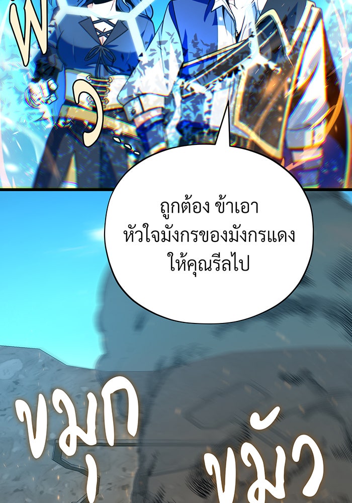 จอมเวทเกิดใหม่ในรอบ 66666 ปี - หน้า 95