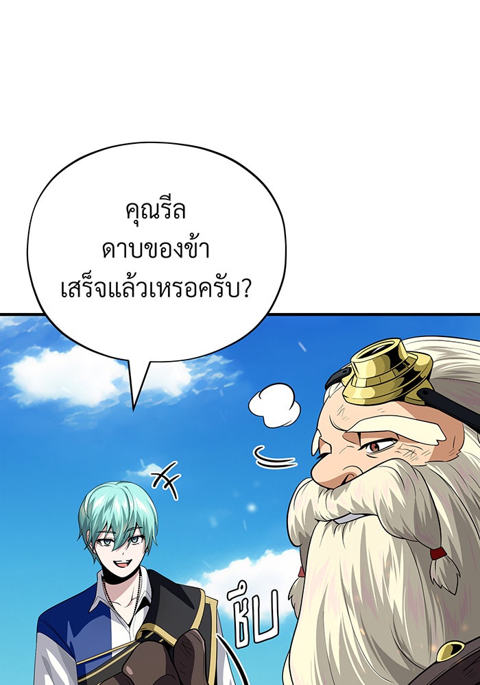 จอมเวทเกิดใหม่ในรอบ 66666 ปี - หน้า 98