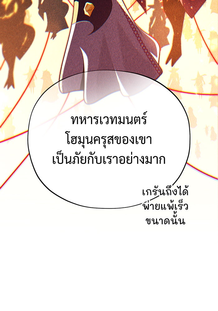 จอมเวทเกิดใหม่ในรอบ 66666 ปี - หน้า 119