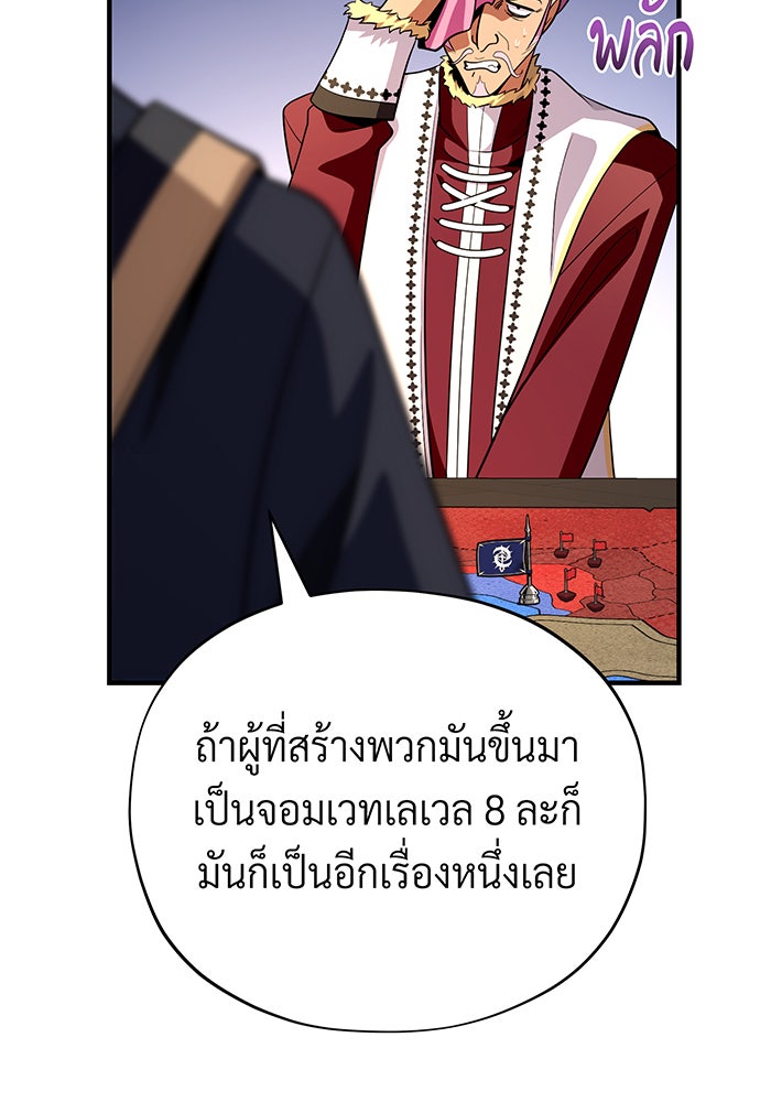 จอมเวทเกิดใหม่ในรอบ 66666 ปี - หน้า 121