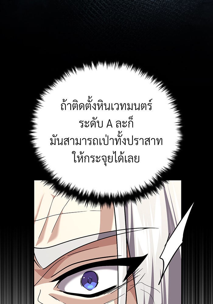 จอมเวทเกิดใหม่ในรอบ 66666 ปี - หน้า 133
