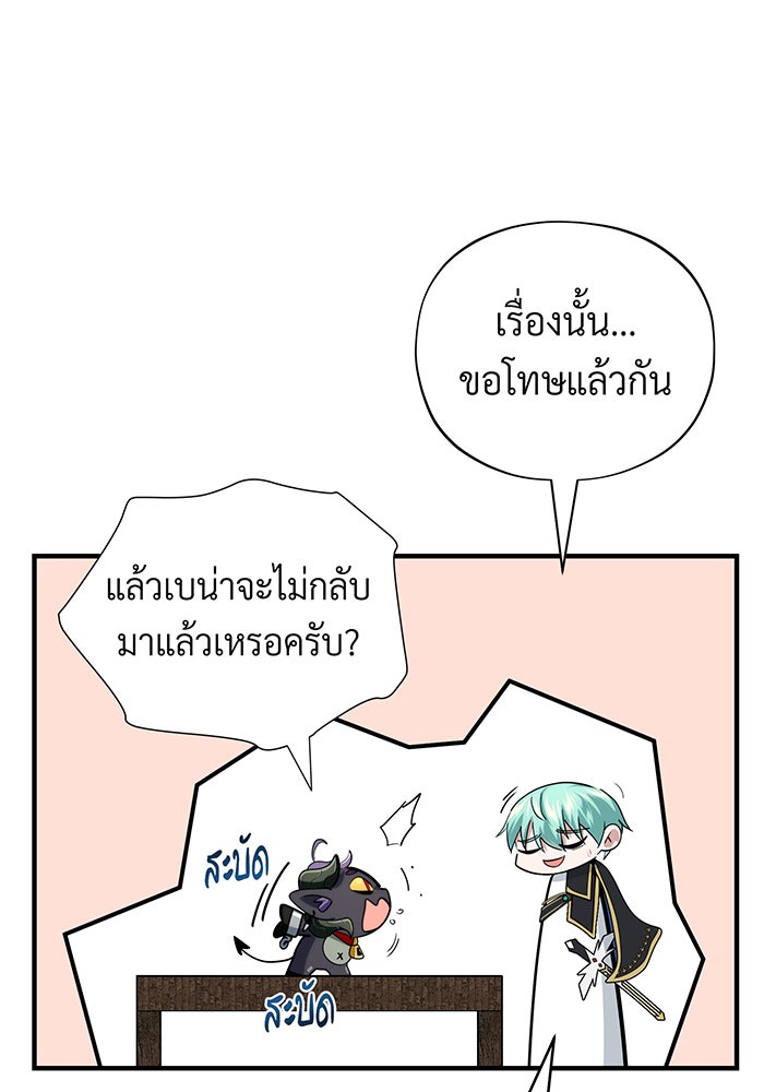 จอมเวทเกิดใหม่ในรอบ 66666 ปี - หน้า 14