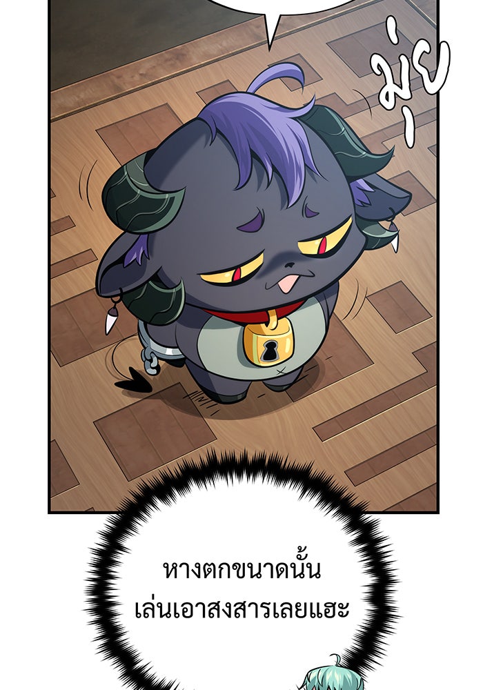 จอมเวทเกิดใหม่ในรอบ 66666 ปี - หน้า 18