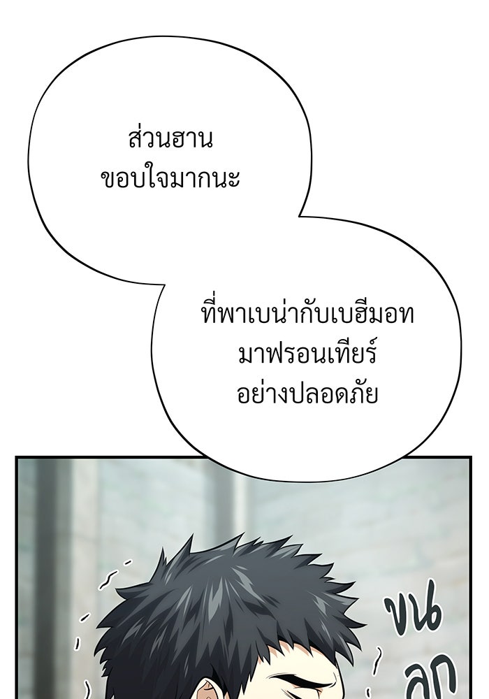 จอมเวทเกิดใหม่ในรอบ 66666 ปี - หน้า 43
