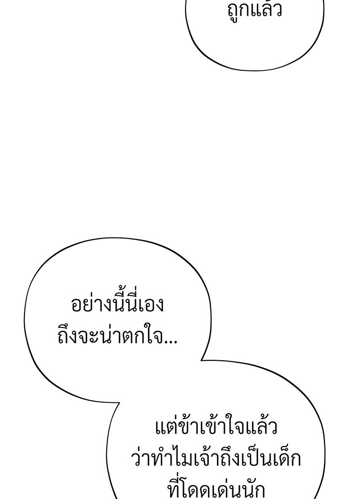 จอมเวทเกิดใหม่ในรอบ 66666 ปี - หน้า 76