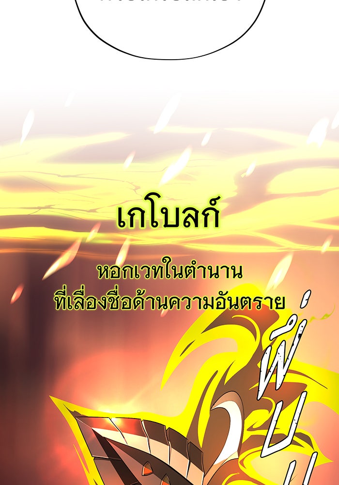 จอมเวทเกิดใหม่ในรอบ 66666 ปี - หน้า 108