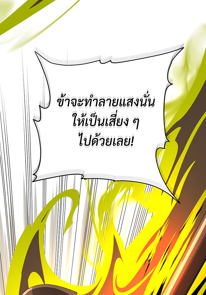 จอมเวทเกิดใหม่ในรอบ 66666 ปี - หน้า 111