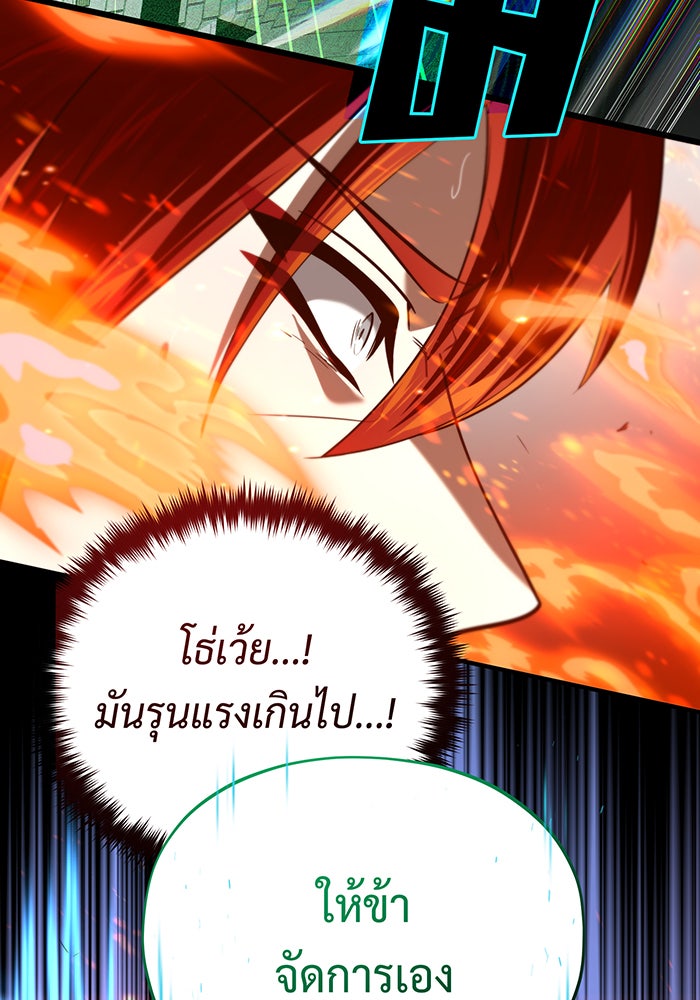 จอมเวทเกิดใหม่ในรอบ 66666 ปี - หน้า 12