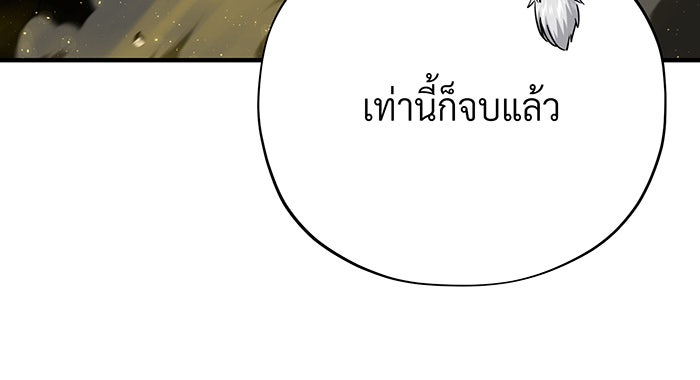 จอมเวทเกิดใหม่ในรอบ 66666 ปี - หน้า 138