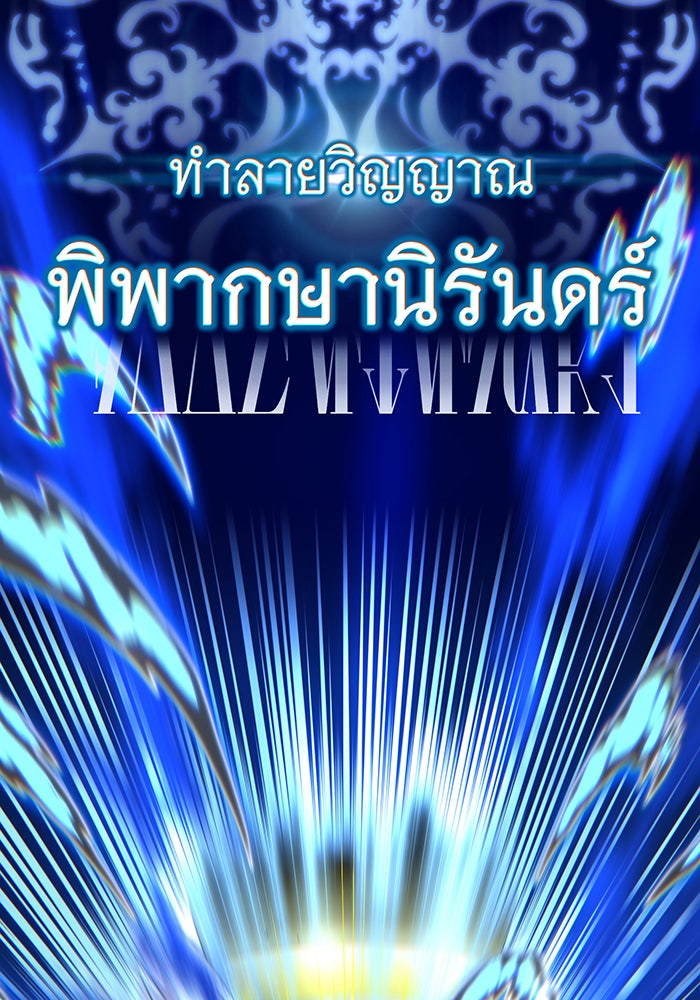 จอมเวทเกิดใหม่ในรอบ 66666 ปี - หน้า 143