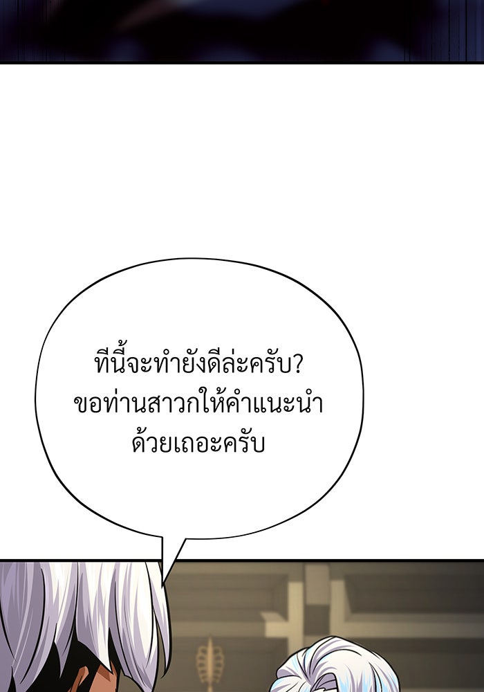 จอมเวทเกิดใหม่ในรอบ 66666 ปี - หน้า 176