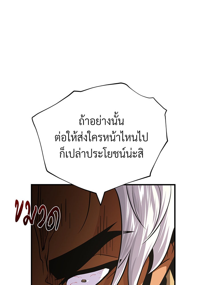 จอมเวทเกิดใหม่ในรอบ 66666 ปี - หน้า 181