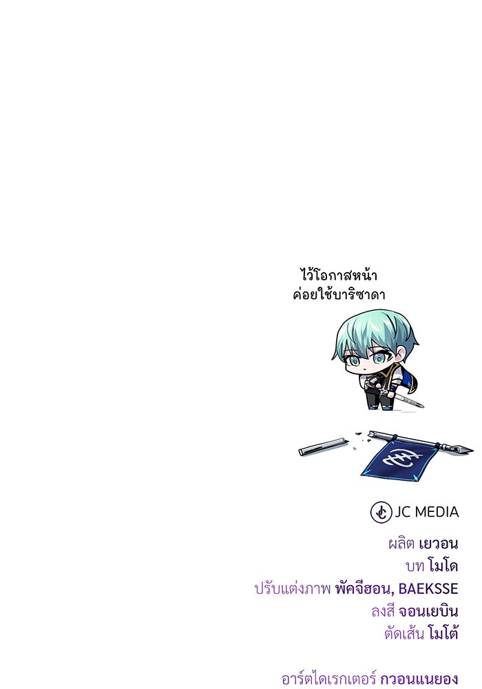 จอมเวทเกิดใหม่ในรอบ 66666 ปี - หน้า 191