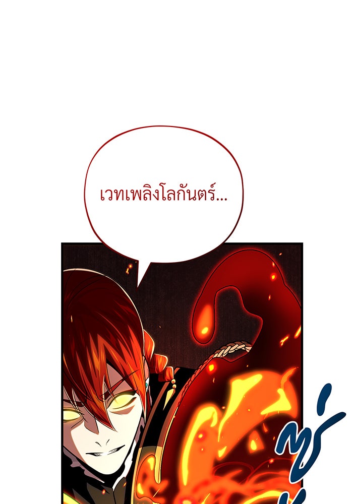 จอมเวทเกิดใหม่ในรอบ 66666 ปี - หน้า 23