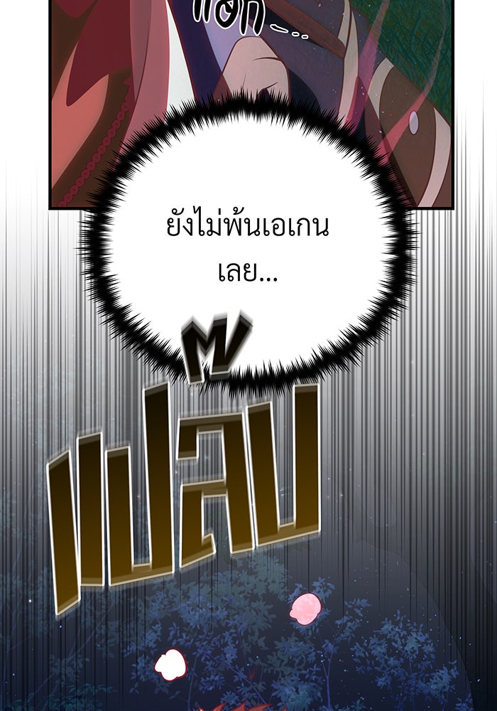 จอมเวทเกิดใหม่ในรอบ 66666 ปี - หน้า 104