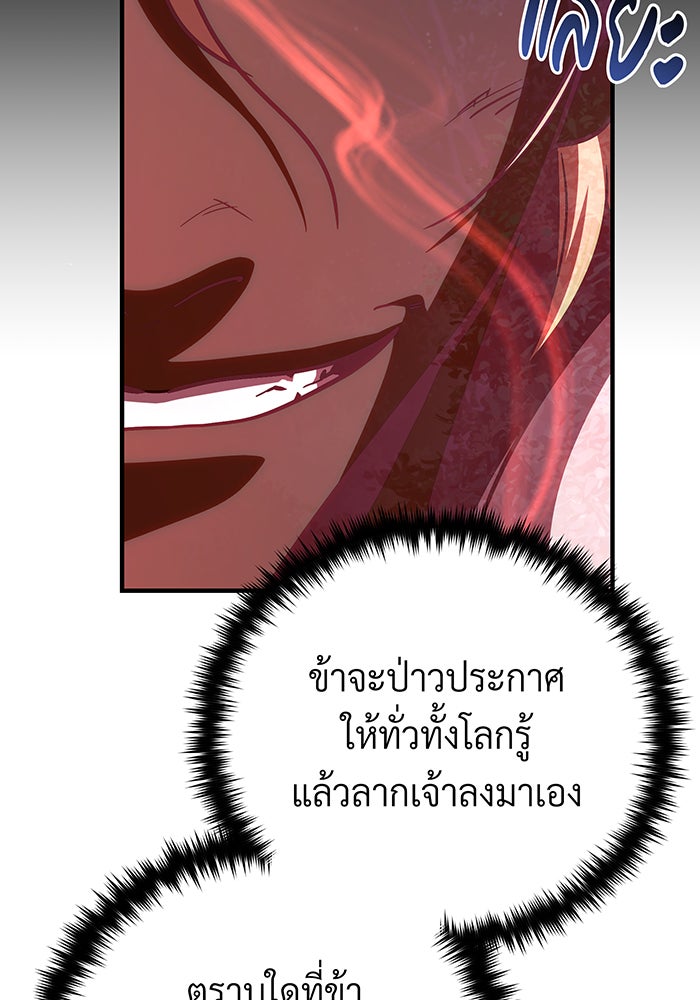 จอมเวทเกิดใหม่ในรอบ 66666 ปี - หน้า 114