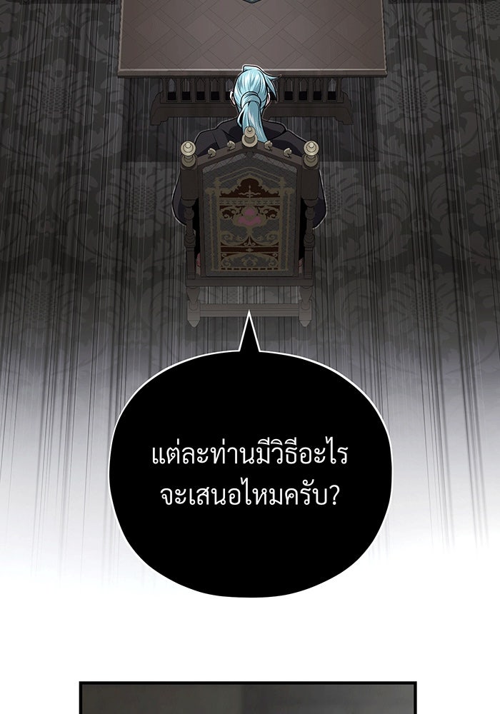 จอมเวทเกิดใหม่ในรอบ 66666 ปี - หน้า 127