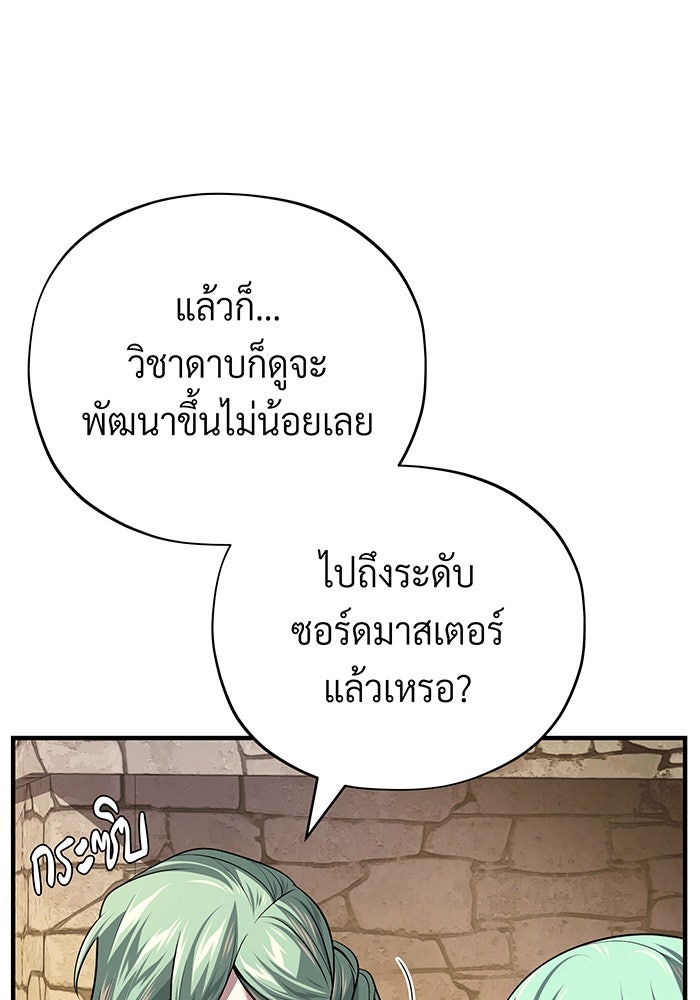 จอมเวทเกิดใหม่ในรอบ 66666 ปี - หน้า 154