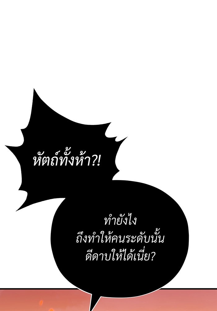 จอมเวทเกิดใหม่ในรอบ 66666 ปี - หน้า 163