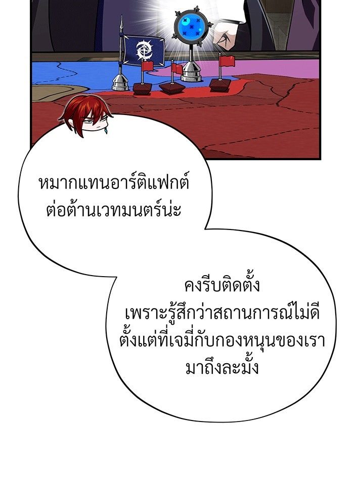 จอมเวทเกิดใหม่ในรอบ 66666 ปี - หน้า 66