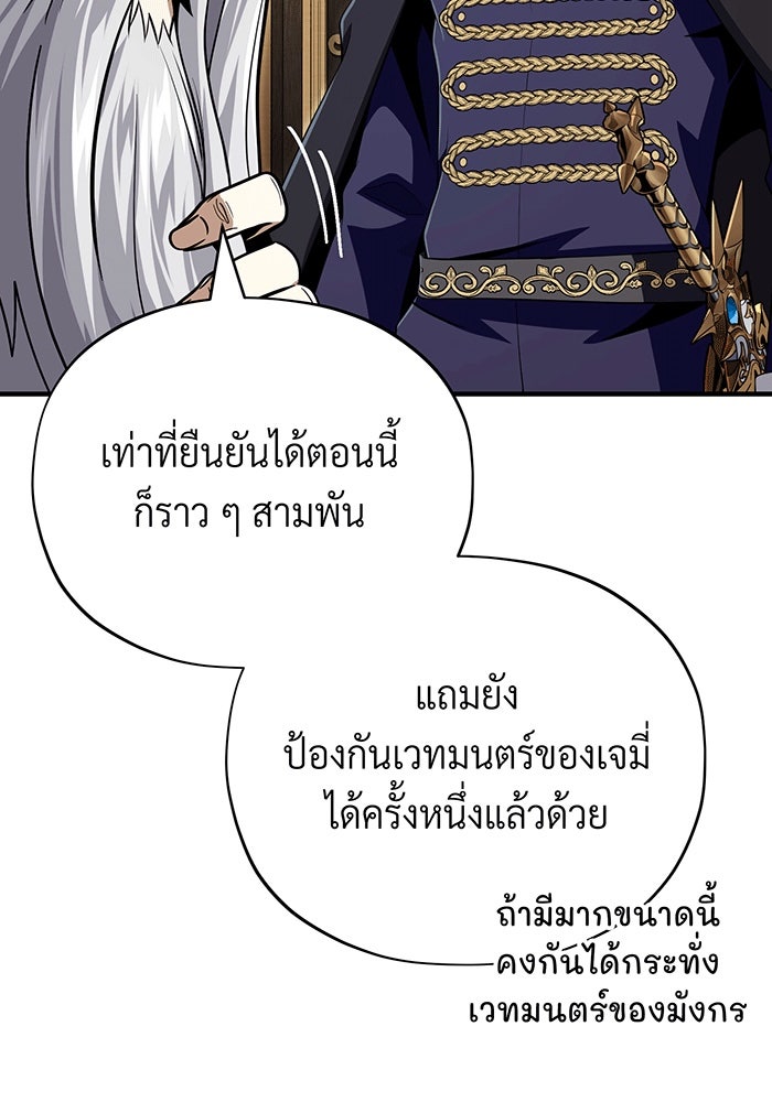 จอมเวทเกิดใหม่ในรอบ 66666 ปี - หน้า 68