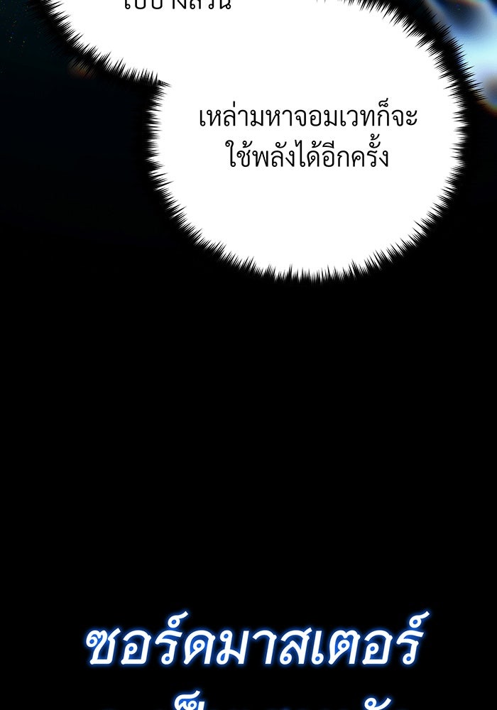 จอมเวทเกิดใหม่ในรอบ 66666 ปี - หน้า 83