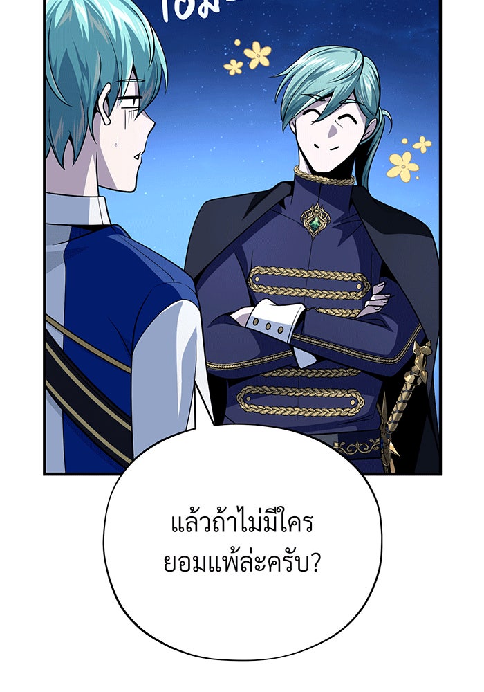 จอมเวทเกิดใหม่ในรอบ 66666 ปี - หน้า 13