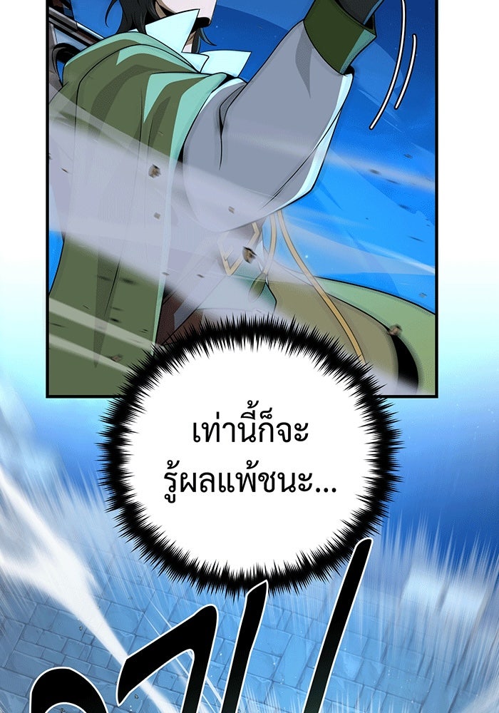 จอมเวทเกิดใหม่ในรอบ 66666 ปี - หน้า 154