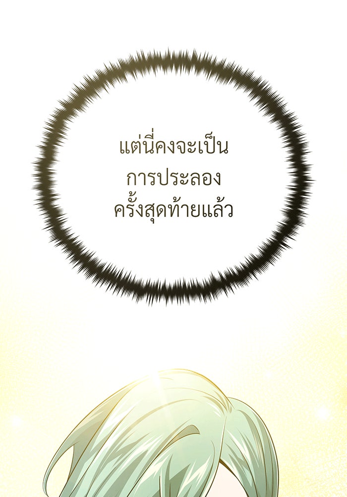 จอมเวทเกิดใหม่ในรอบ 66666 ปี - หน้า 180