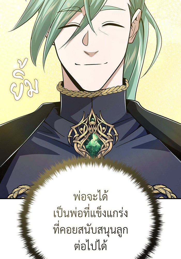 จอมเวทเกิดใหม่ในรอบ 66666 ปี - หน้า 181