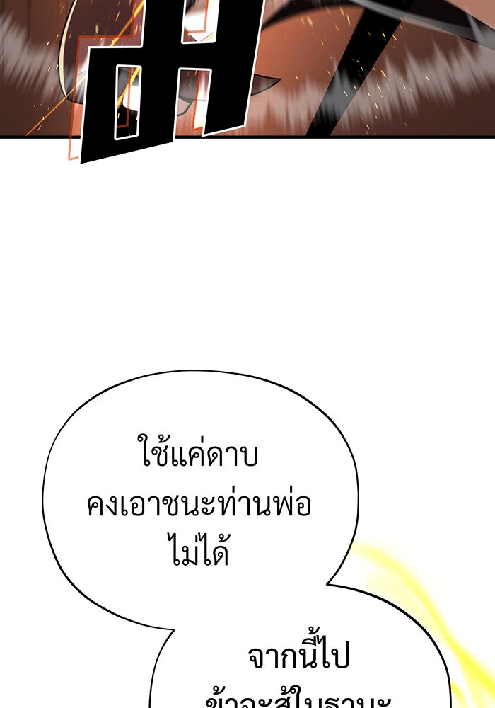 จอมเวทเกิดใหม่ในรอบ 66666 ปี - หน้า 93