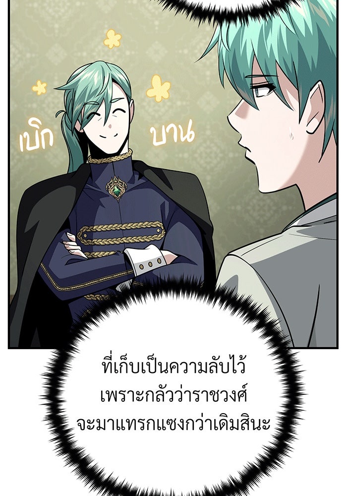 จอมเวทเกิดใหม่ในรอบ 66666 ปี - หน้า 10