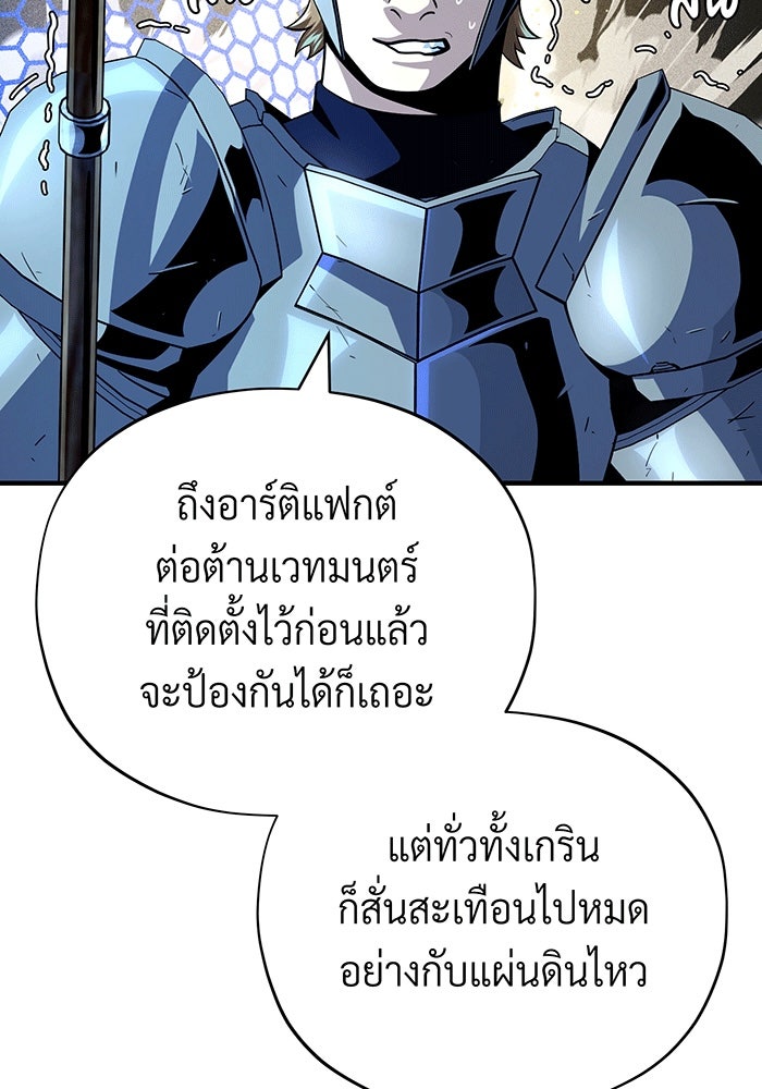 จอมเวทเกิดใหม่ในรอบ 66666 ปี - หน้า 101