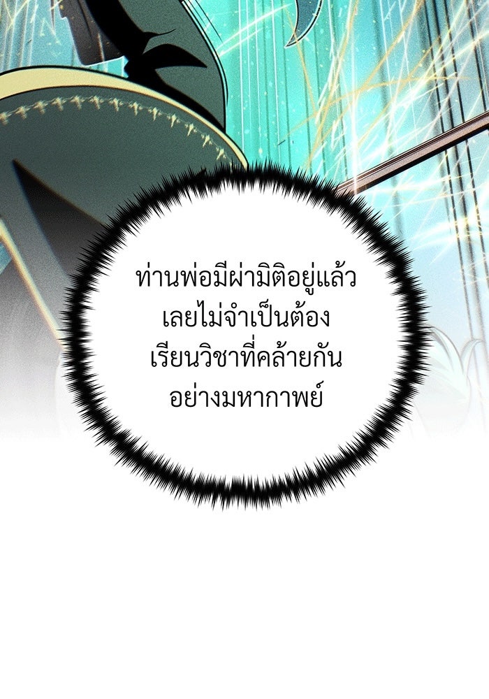 จอมเวทเกิดใหม่ในรอบ 66666 ปี - หน้า 24