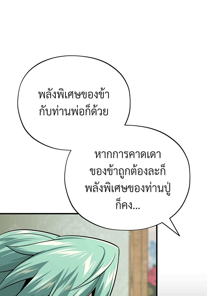 จอมเวทเกิดใหม่ในรอบ 66666 ปี - หน้า 27