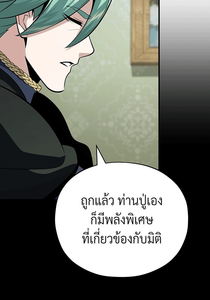 จอมเวทเกิดใหม่ในรอบ 66666 ปี - หน้า 28
