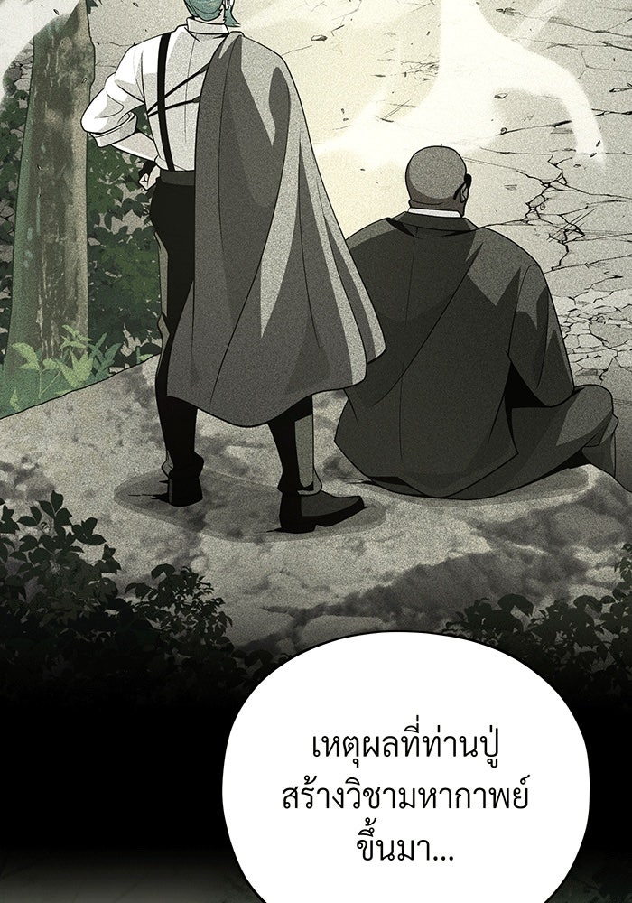 จอมเวทเกิดใหม่ในรอบ 66666 ปี - หน้า 40