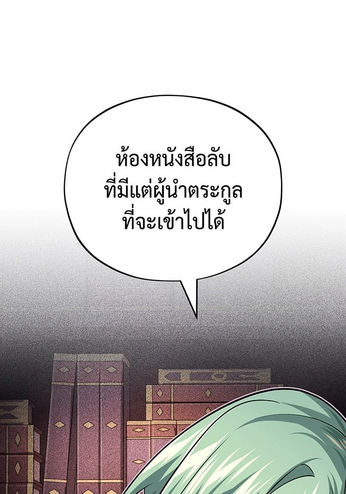 จอมเวทเกิดใหม่ในรอบ 66666 ปี - หน้า 52