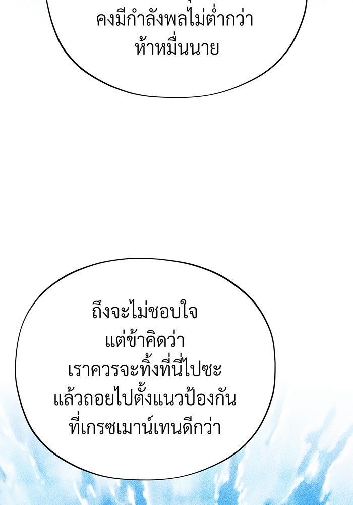 จอมเวทเกิดใหม่ในรอบ 66666 ปี - หน้า 72