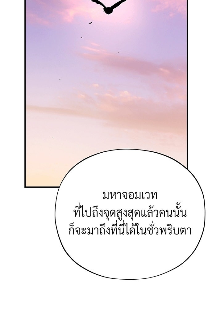 จอมเวทเกิดใหม่ในรอบ 66666 ปี - หน้า 81