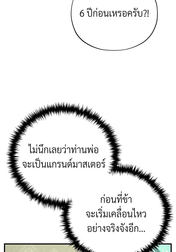จอมเวทเกิดใหม่ในรอบ 66666 ปี - หน้า 9