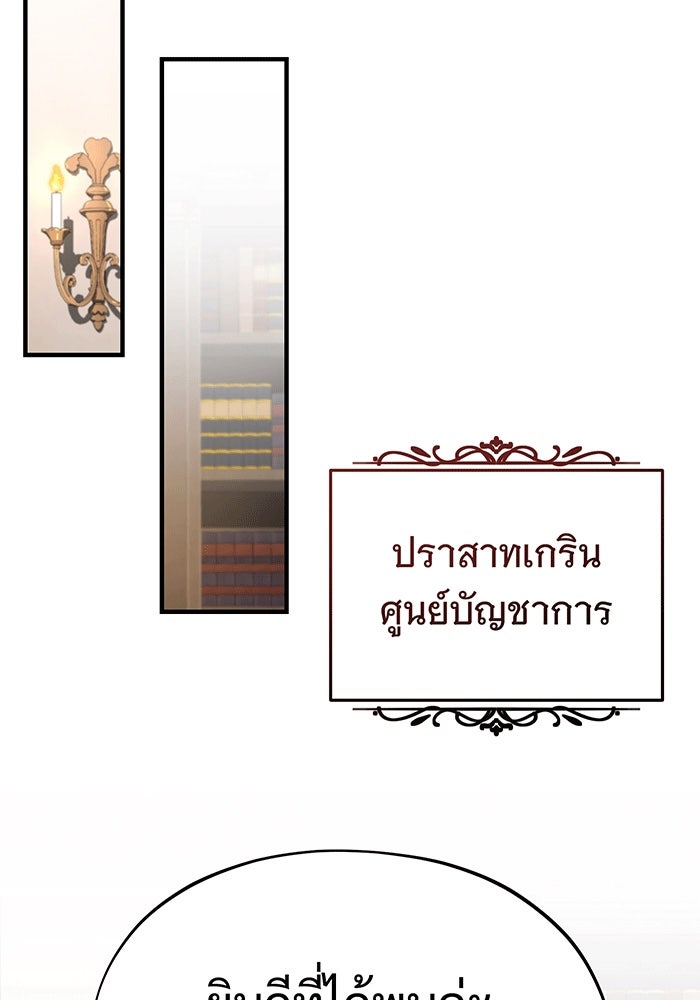 จอมเวทเกิดใหม่ในรอบ 66666 ปี - หน้า 49