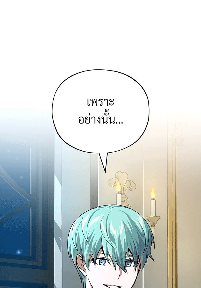 จอมเวทเกิดใหม่ในรอบ 66666 ปี - หน้า 77