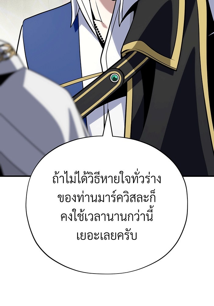 จอมเวทเกิดใหม่ในรอบ 66666 ปี - หน้า 86