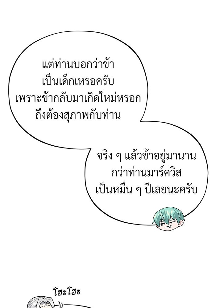 จอมเวทเกิดใหม่ในรอบ 66666 ปี - หน้า 87