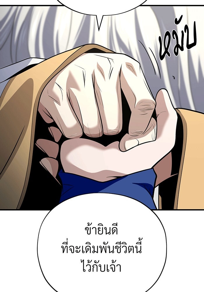 จอมเวทเกิดใหม่ในรอบ 66666 ปี - หน้า 94