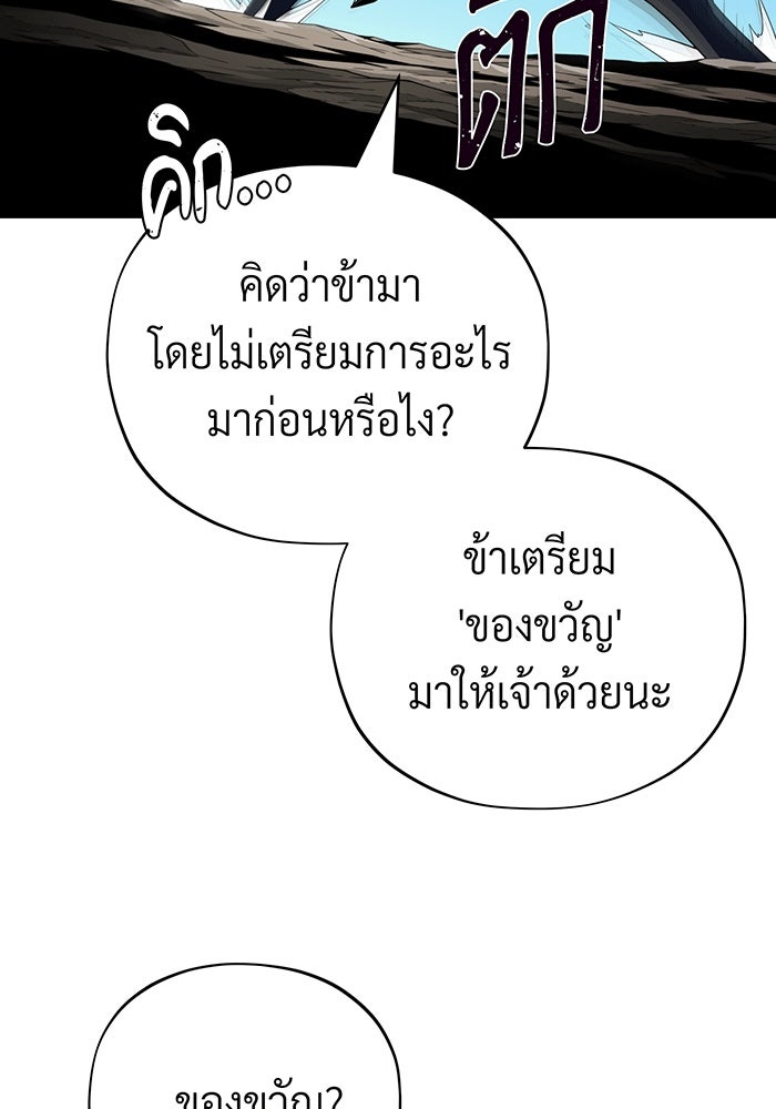 จอมเวทเกิดใหม่ในรอบ 66666 ปี - หน้า 54