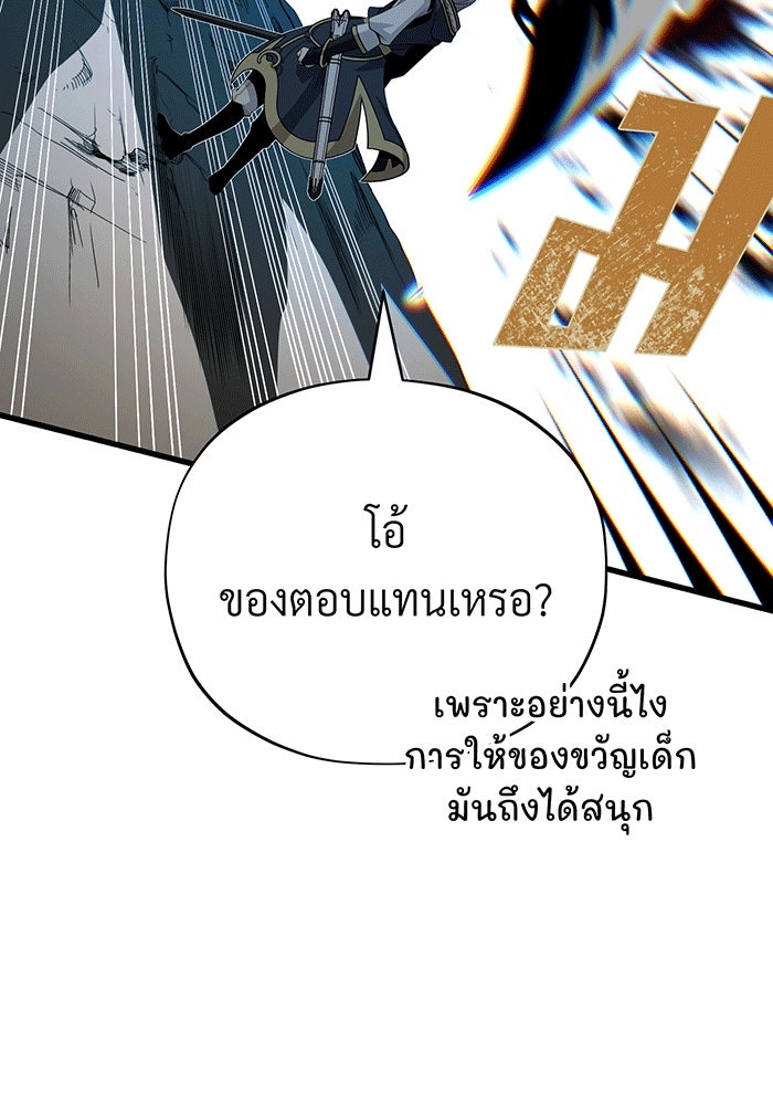 จอมเวทเกิดใหม่ในรอบ 66666 ปี - หน้า 83
