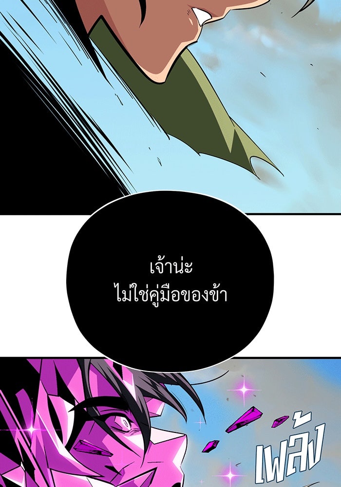 จอมเวทเกิดใหม่ในรอบ 66666 ปี - หน้า 78