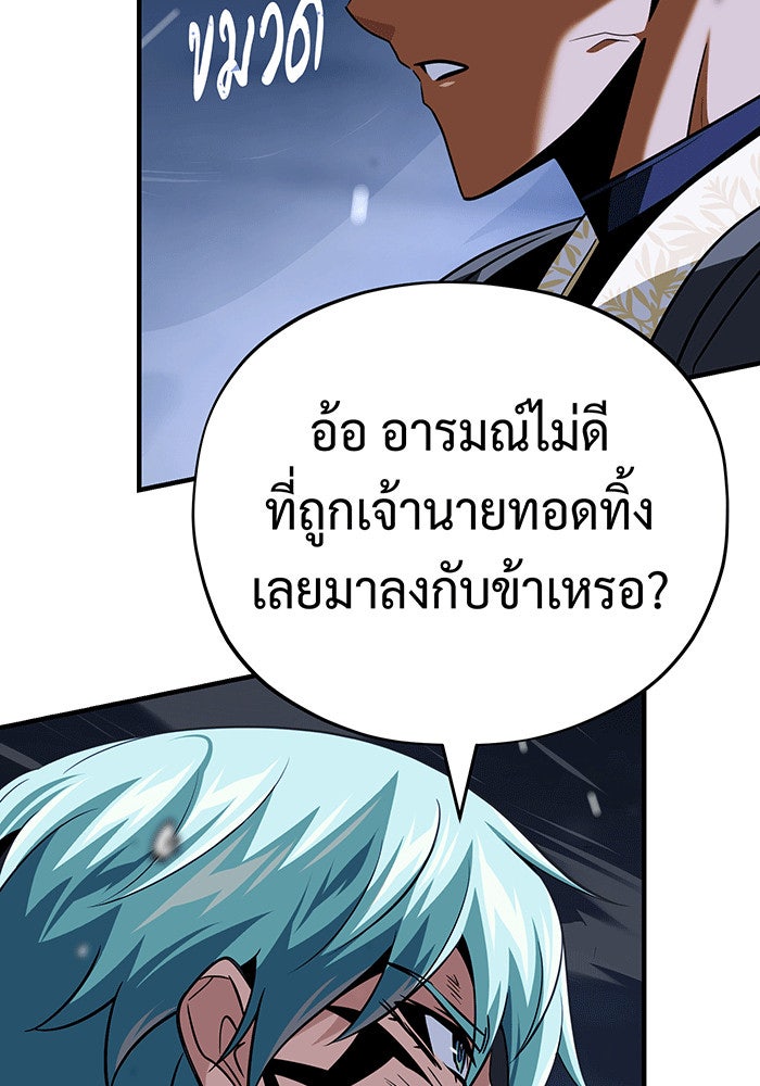 จอมเวทเกิดใหม่ในรอบ 66666 ปี - หน้า 53